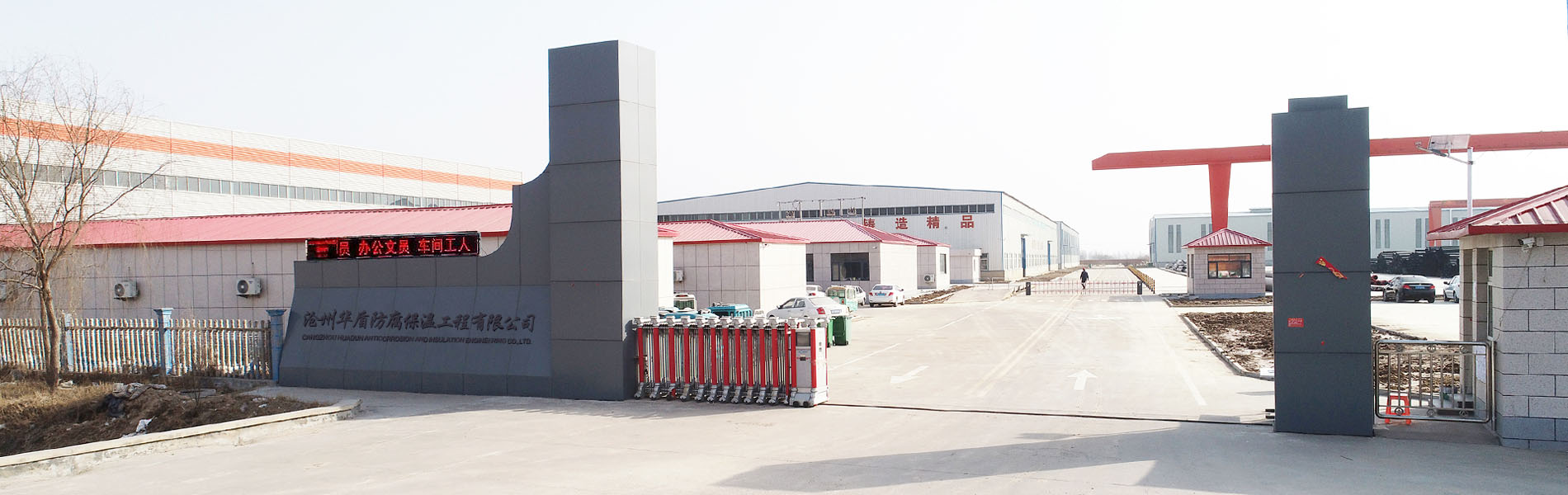 滄州華盾防腐保溫工程有限公司